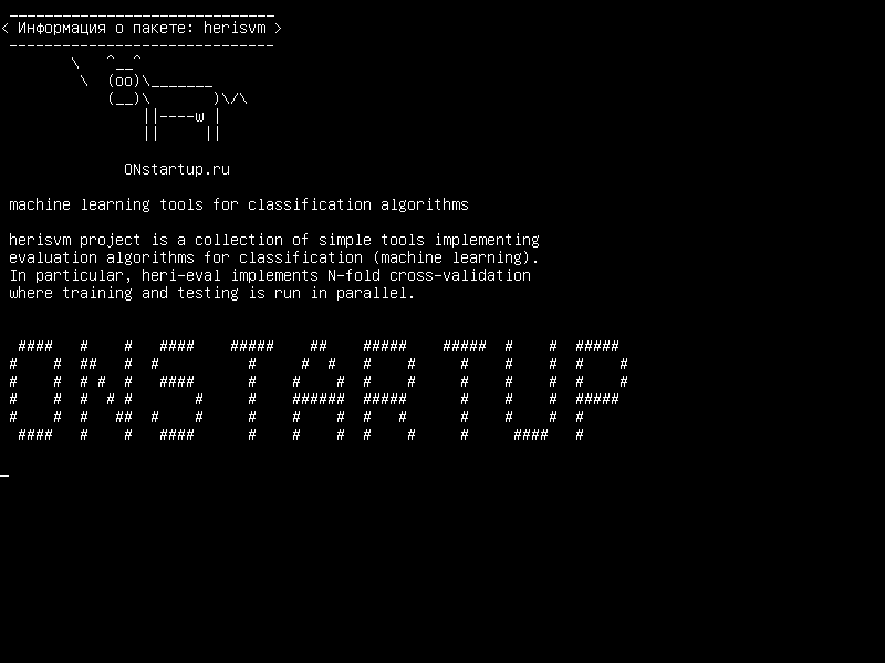 herisvm — средства машинного обучения для алгоритмов классификации