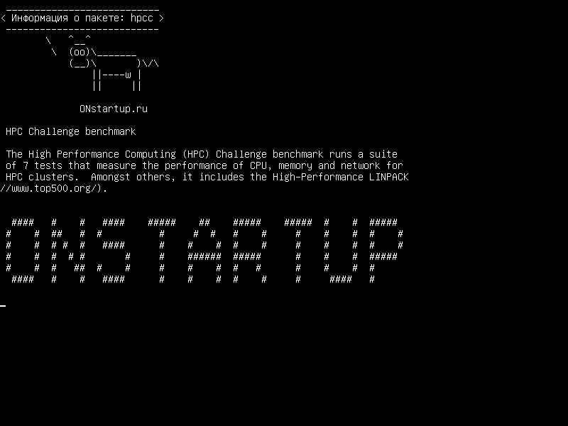 hpcc — Тест HPC Challenge
