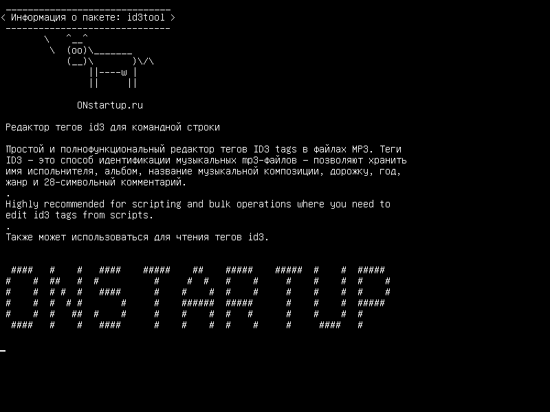 id3tool — Редактор командной строки для тегов id3