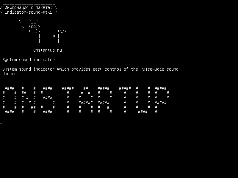 indicator-sound-gtk2 — Индикатор звукового сигнала системы.