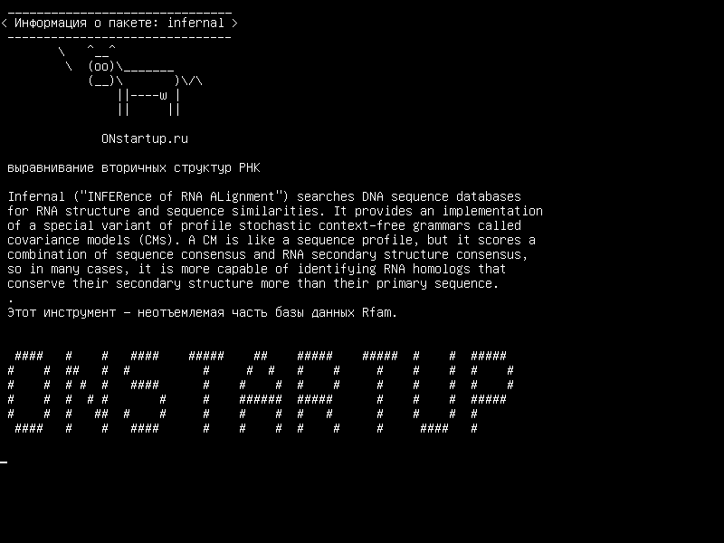 infernal — вывод вторичных структурных выравниваний РНК