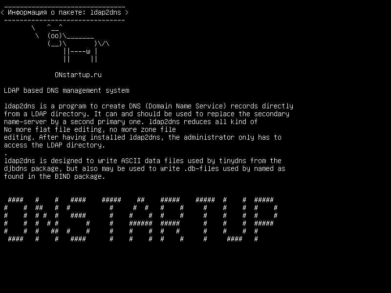 ldap2dns — Система управления DNS на основе LDAP