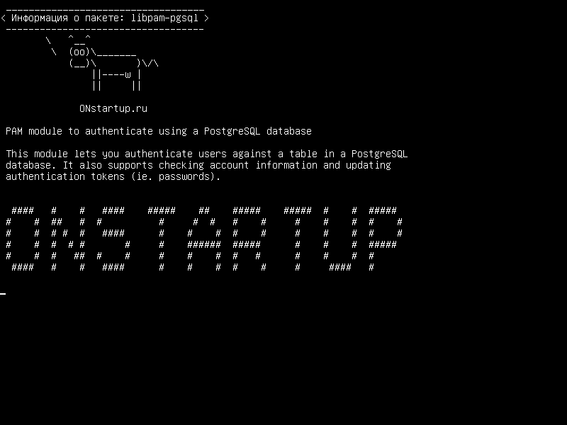 libpam-pgsql — Модуль PAM для аутентификации с использованием базы данных PostgreSQL