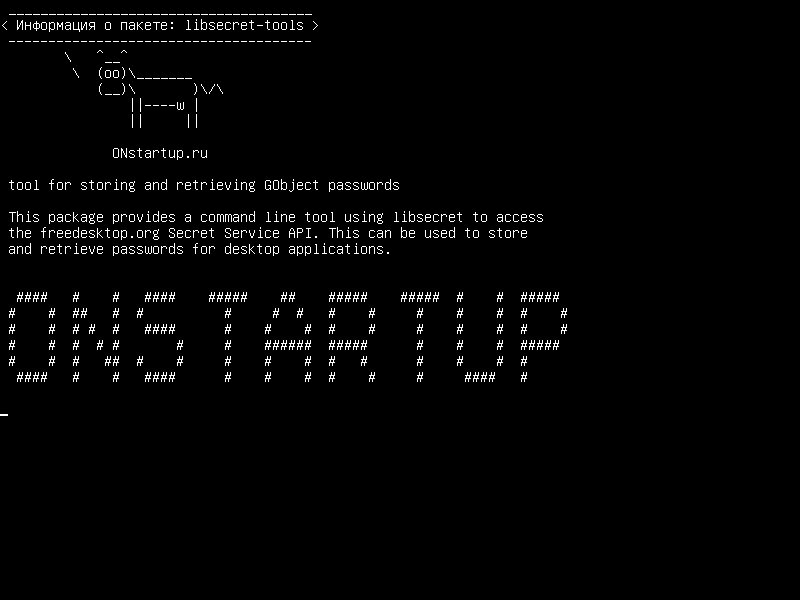libsecret-tools — инструмент для хранения и извлечения паролей GObject
