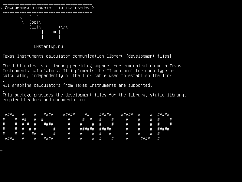 libticalcs-dev — Библиотека обмена данными Texas Instruments [файлы разработки]