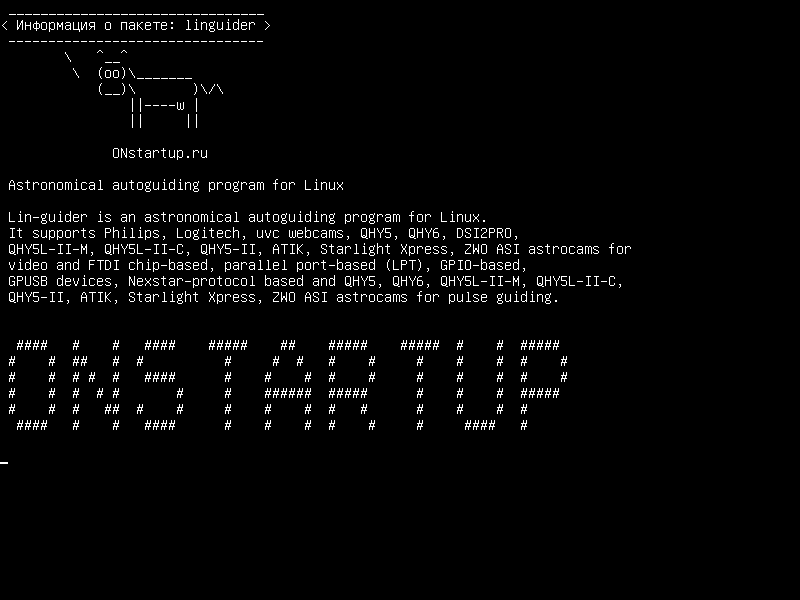 linguider — Астрономическая программа автоопределения для Linux