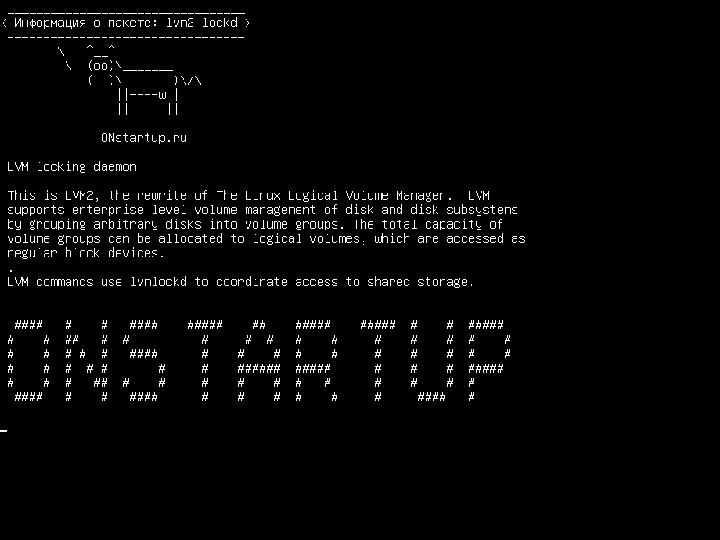 lvm2-lockd — Демон блокировки LVM