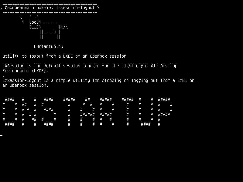 lxsession-logout — утилита для выхода из LXDE или сеанса Openbox