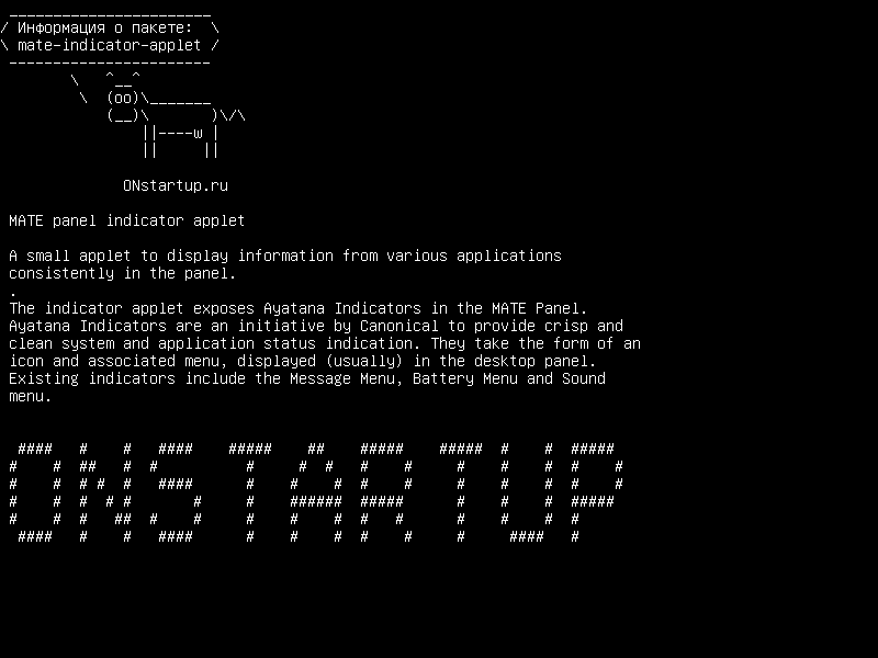 mate-indicator-applet — Апплет индикатора панели MATE