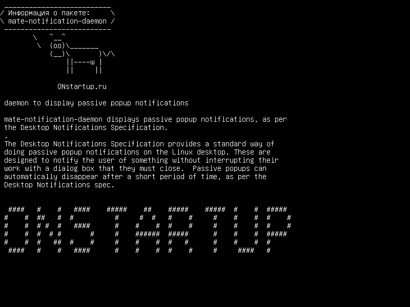 mate-notification-daemon — демон для отображения пассивных всплывающих уведомлений
