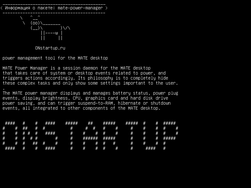 mate-power-manager — инструмент управления питанием для рабочего стола MATE