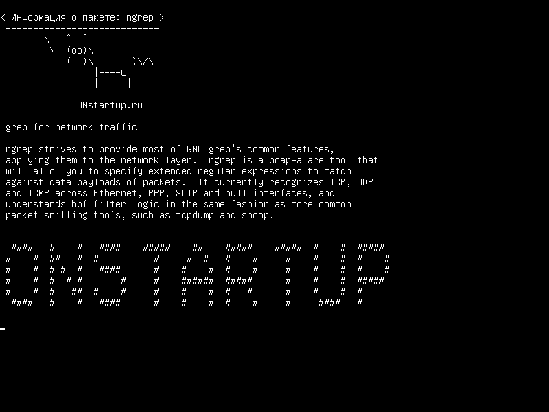 ngrep — grep для сетевого трафика