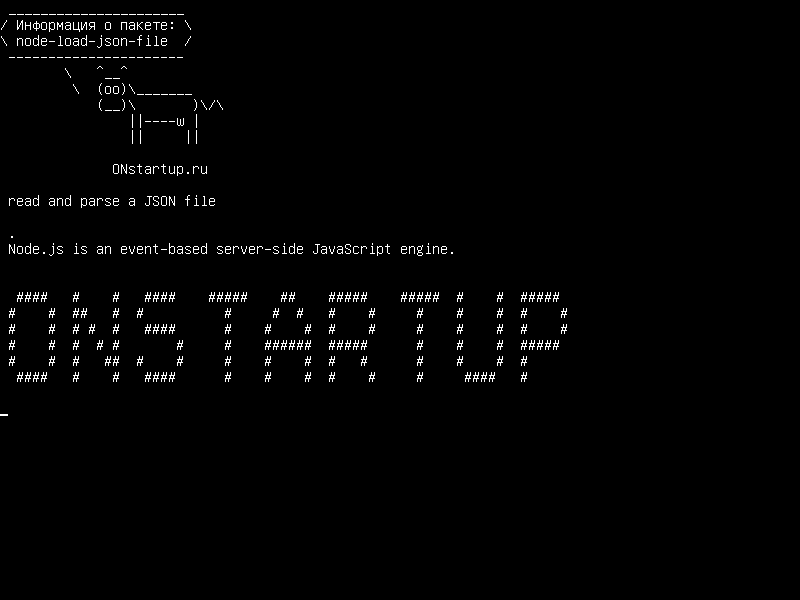 node-load-json-file — читать и анализировать файл JSON