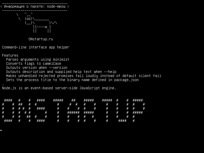 node-meow — Вспомогательный помощник интерфейса командной строки