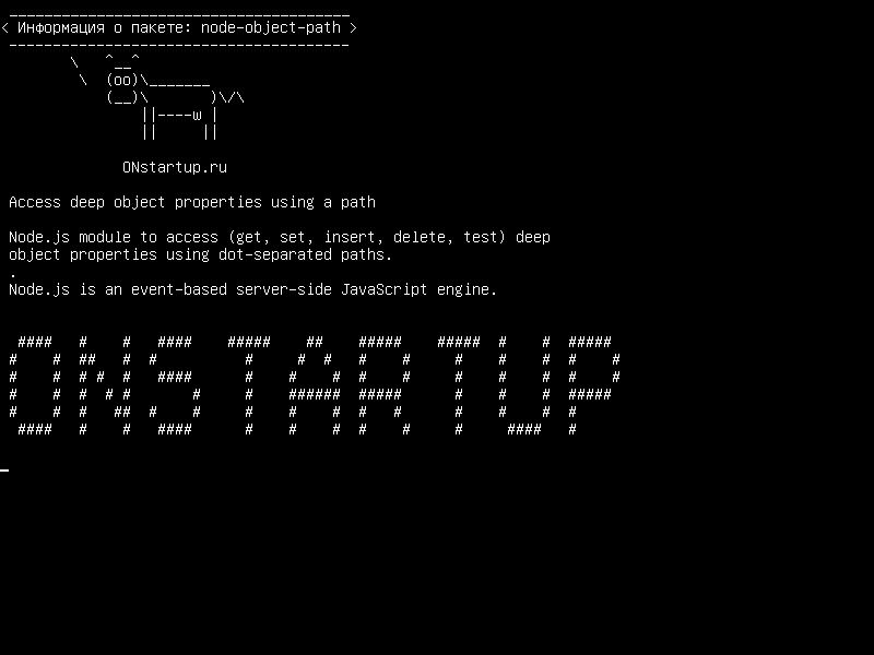 node-object-path — Доступ к свойствам глубоких объектов с использованием пути