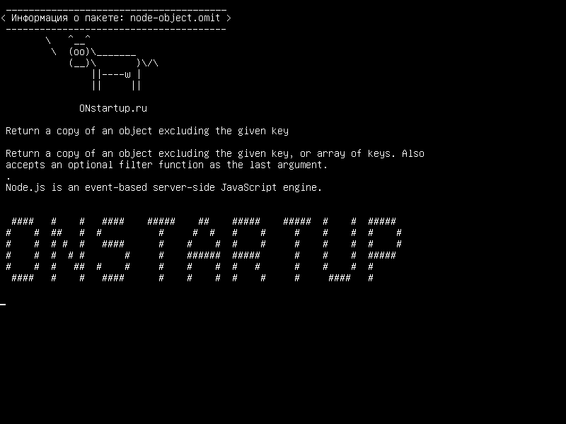 node-object.omit — Вернуть копию объекта, исключая данный ключ