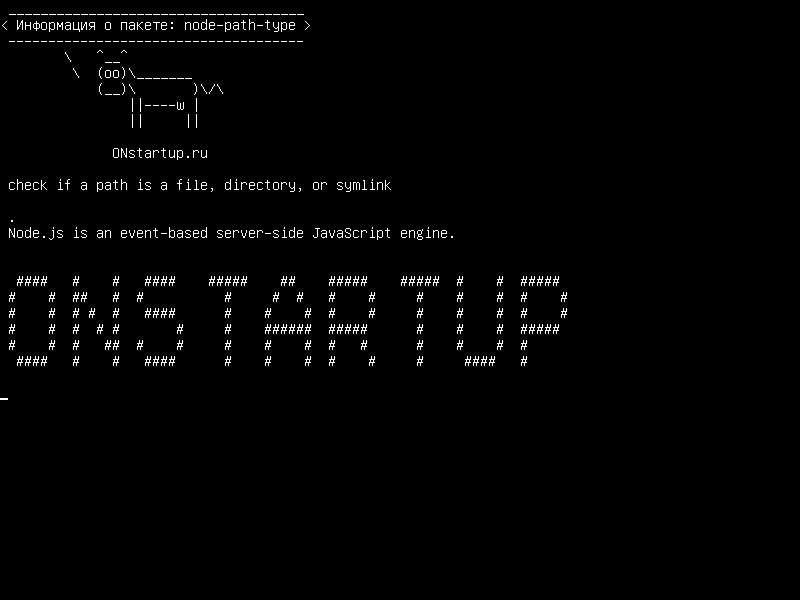 node-path-type — проверьте, является ли путь файлом, каталогом или символической ссылкой