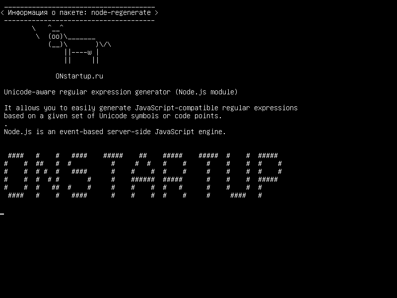 node-regenerate — Генератор регулярных выражений, поддерживающий Unicode (модуль Node.js)