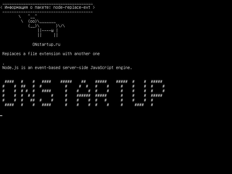 node-replace-ext — Заменяет расширение файла другим