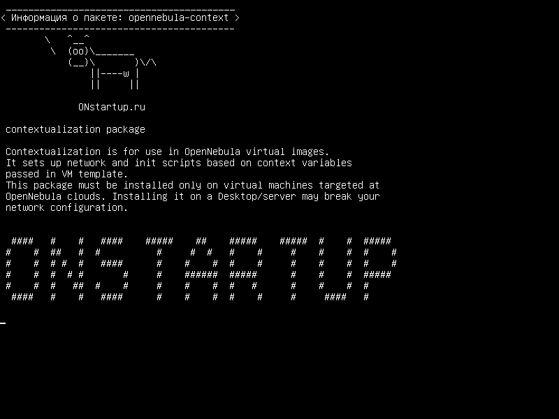 opennebula-context — пакет контекстуализации