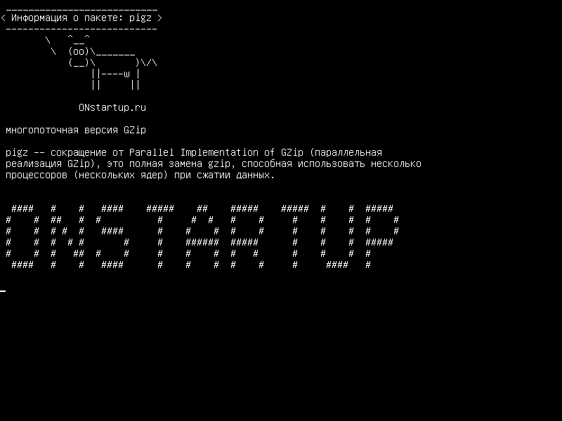 pigz — Параллельная реализация GZip