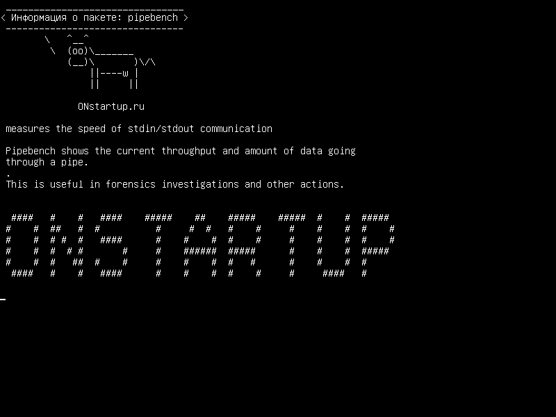 pipebench — измеряет скорость связи stdin/stdout