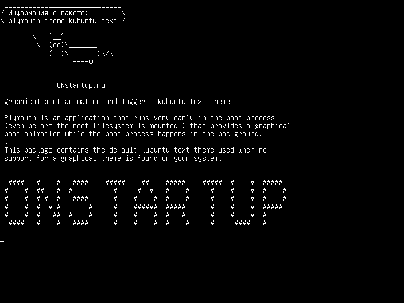 plymouth-theme-kubuntu-text — графическая анимация загрузки и logger - тема kubuntu-text