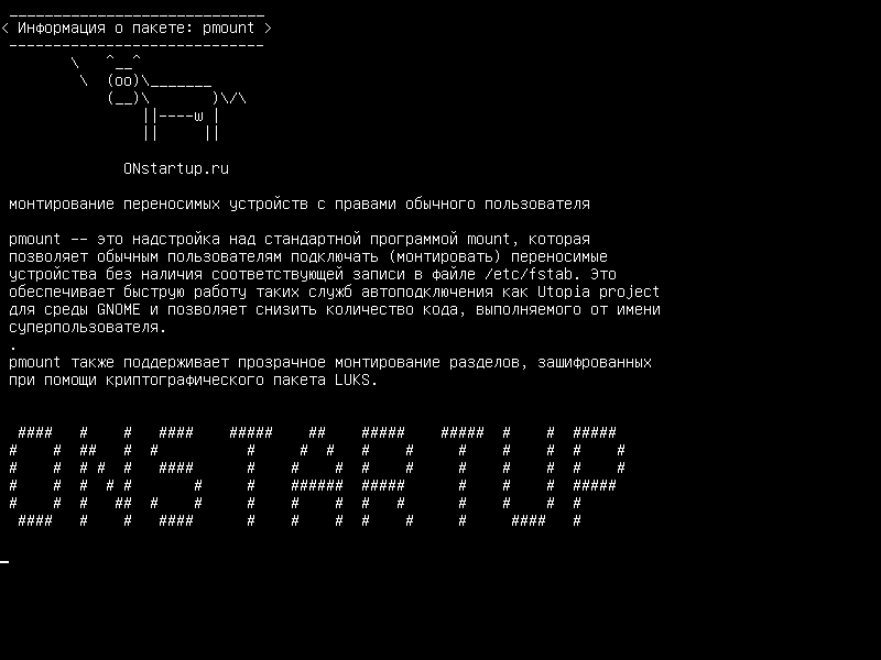 pmount — монтируйте съемные устройства как обычный пользователь