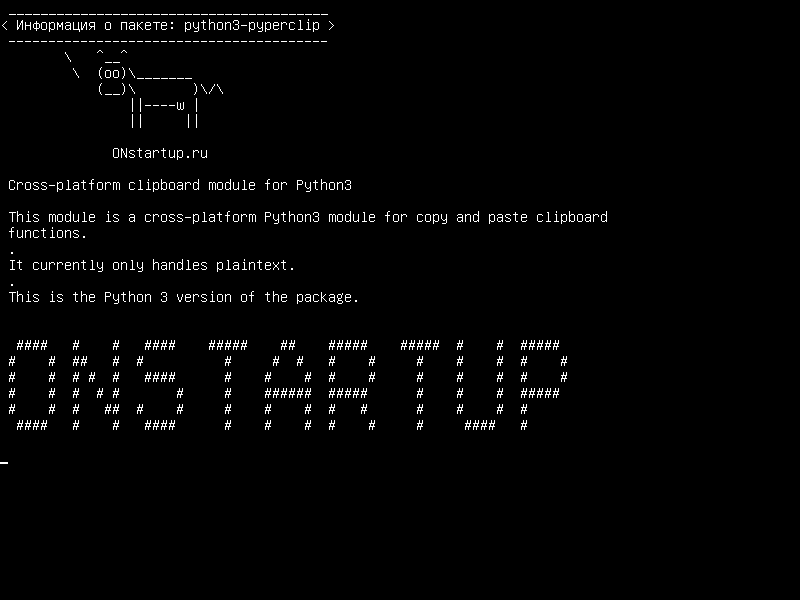 python3-pyperclip — Кросс-платформенный буферный модуль для Python3