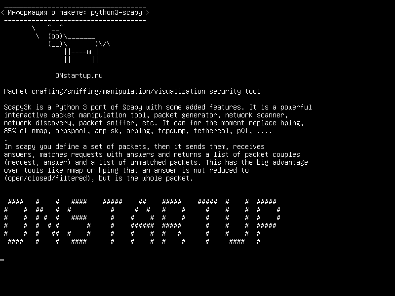 python3-scapy — Инструмент защиты пакетов /sniffing/manipulation/visualization