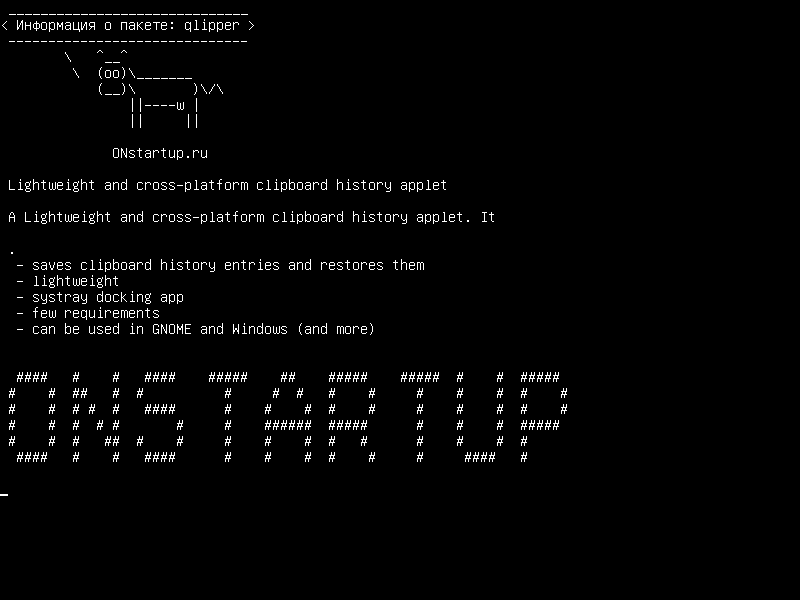 qlipper — Апплет с облегченным и кросс-платформенным буфером обмена