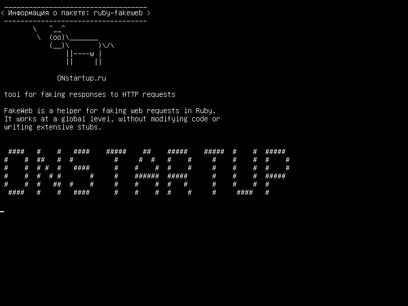 ruby-fakeweb — инструмент для подделки ответов на HTTP-запросы