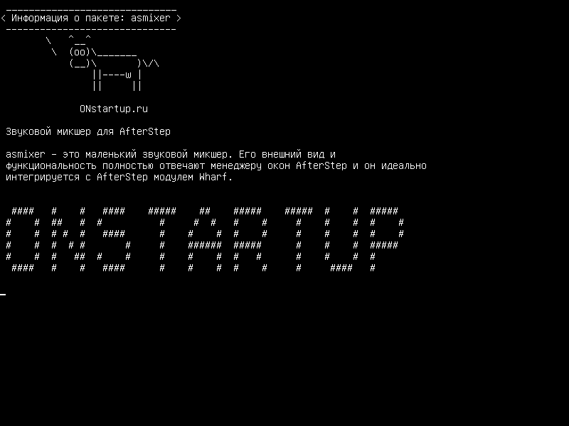 asmixer — Звуковой микшер AfterStep