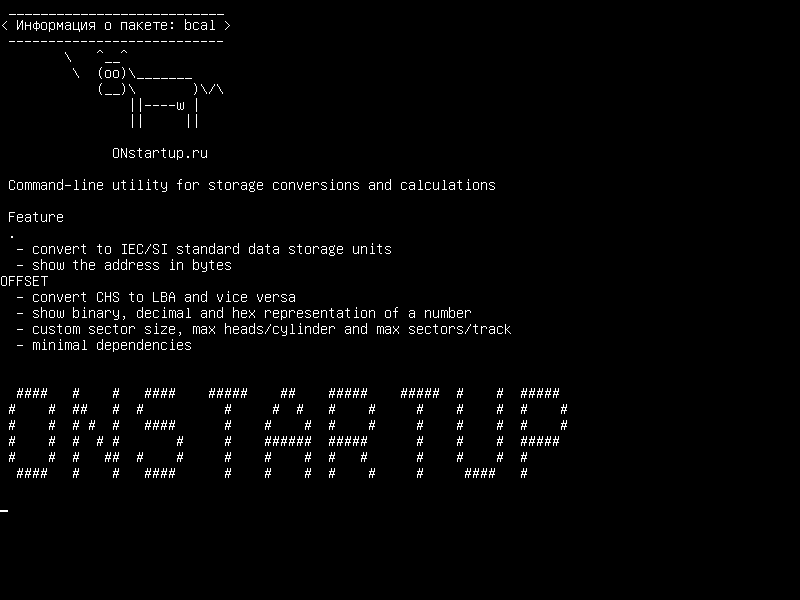 bcal — Утилита командной строки для конверсий и вычислений хранилища