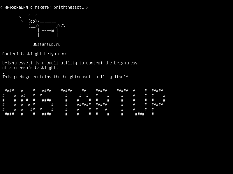 brightnessctl — Яркость подсветки управления