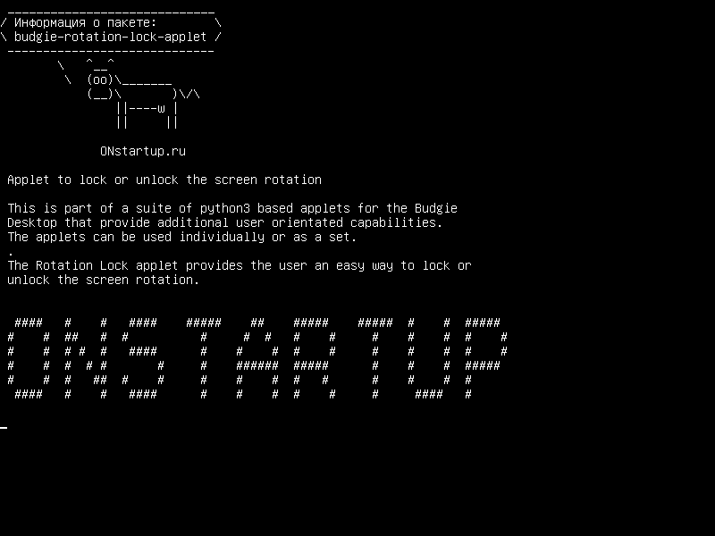 budgie-rotation-lock-applet — Апплет для блокировки или разблокировки вращения экрана