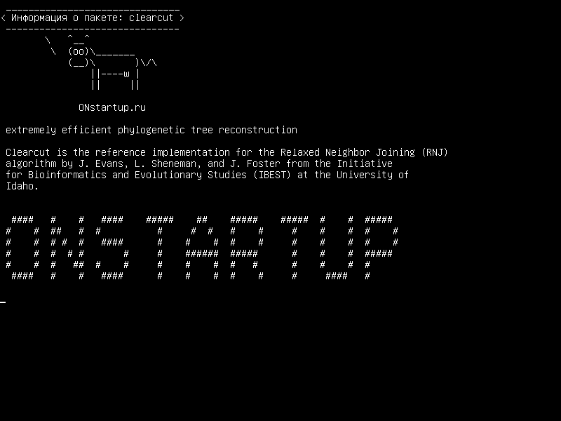 clearcut — чрезвычайно эффективная реконструкция филогенетического дерева