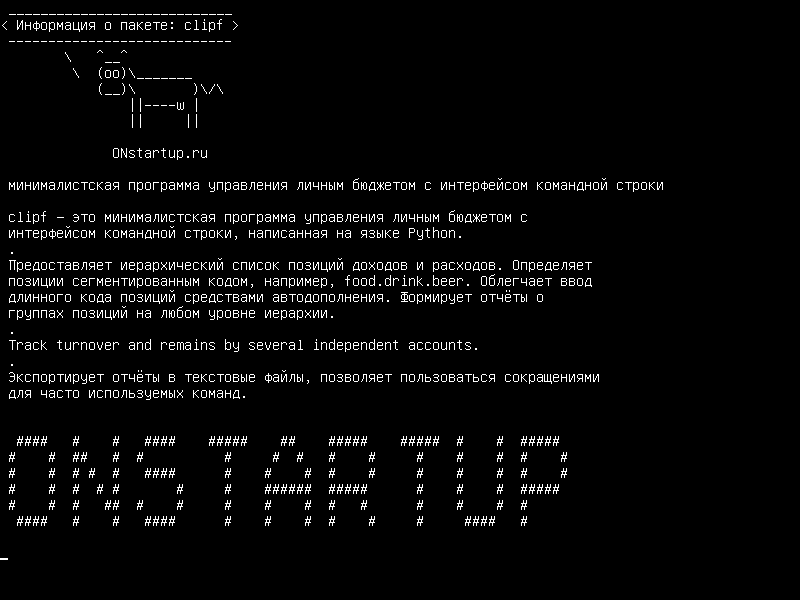 clipf — менеджер командной строки минималистичный менеджер личных финансов