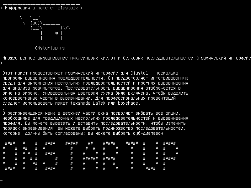 clustalx — Многократное выравнивание последовательностей нуклеиновой кислоты и белка (графический интерфейс)