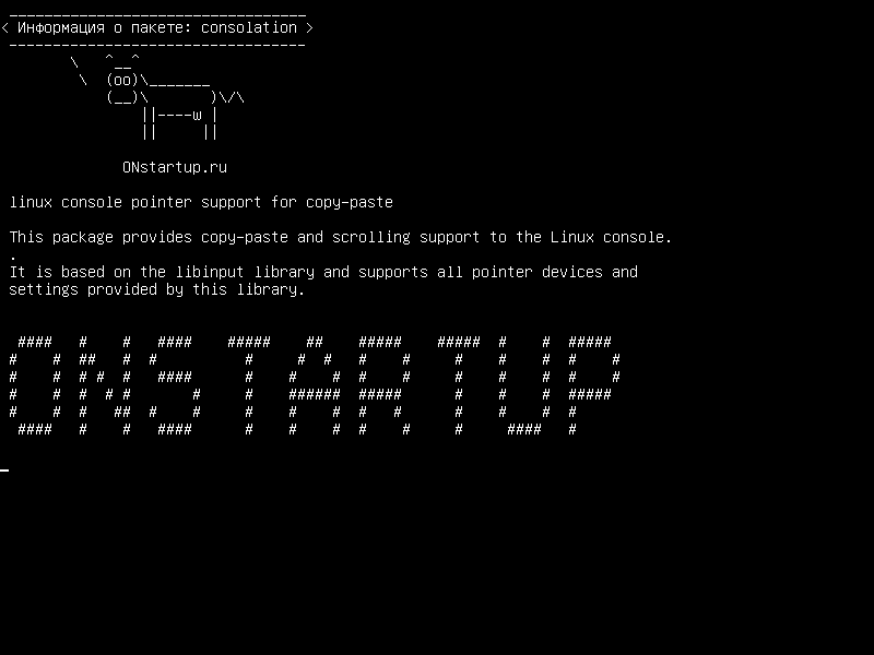 consolation — Поддержка указателя консоли linux для копирования-вставки