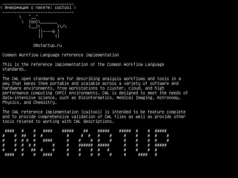 cwltool — Реализация языкового стандарта