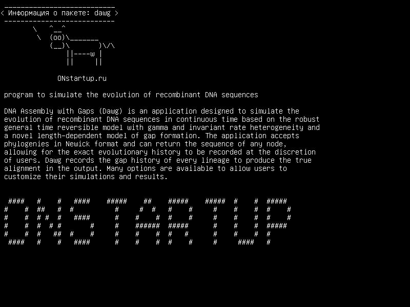 dawg — программа для моделирования эволюции последовательностей рекомбинантных ДНК