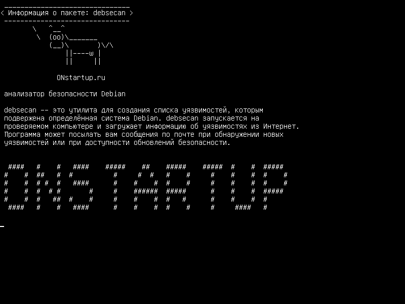 debsecan — Анализатор безопасности Debian