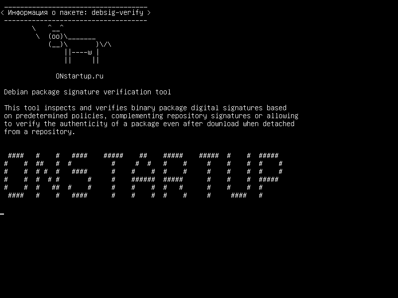debsig-verify — Инструмент проверки подписи пакета Debian