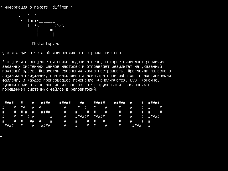 diffmon — Инструмент для сообщения об изменениях в конфигурации системы