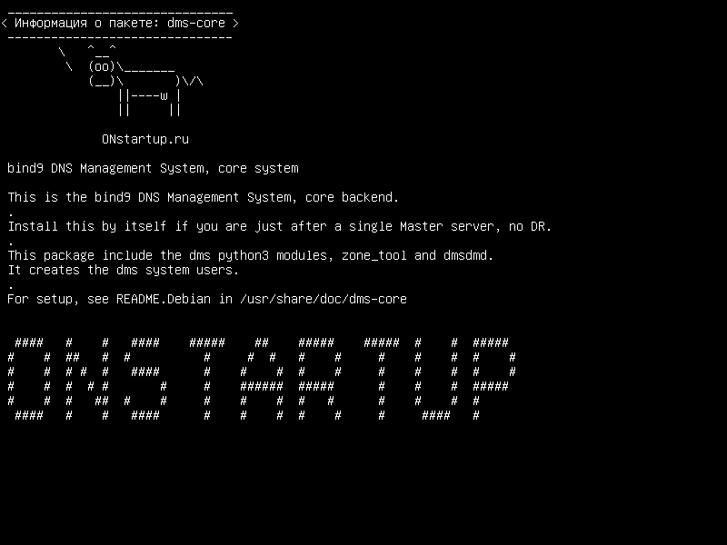 dms-core — bind9 DNS Management System, основная система