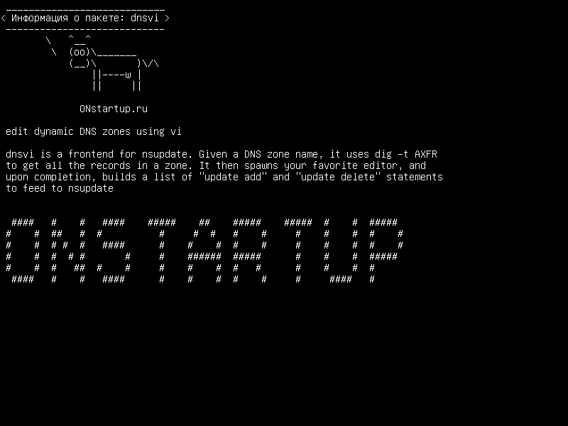 dnsvi — редактировать динамические DNS-зоны с помощью vi