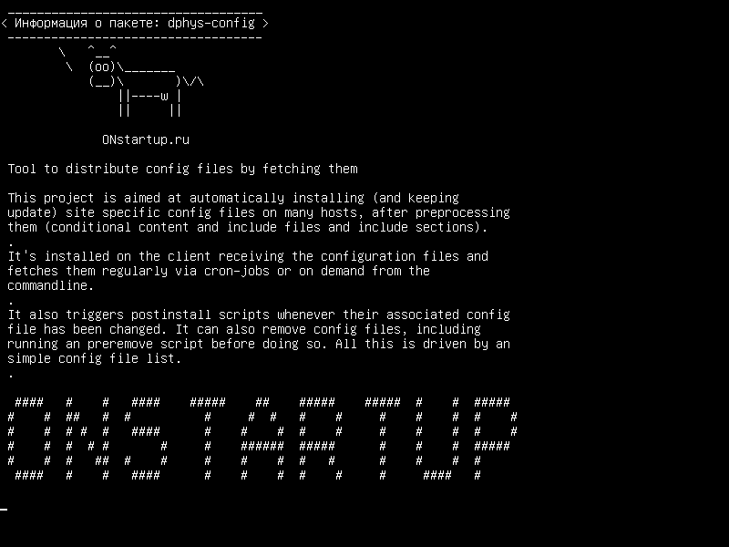 dphys-config — Инструмент для распределения файлов конфигурации путем их извлечения
