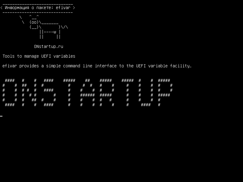 efivar — Инструменты для управления переменными UEFI