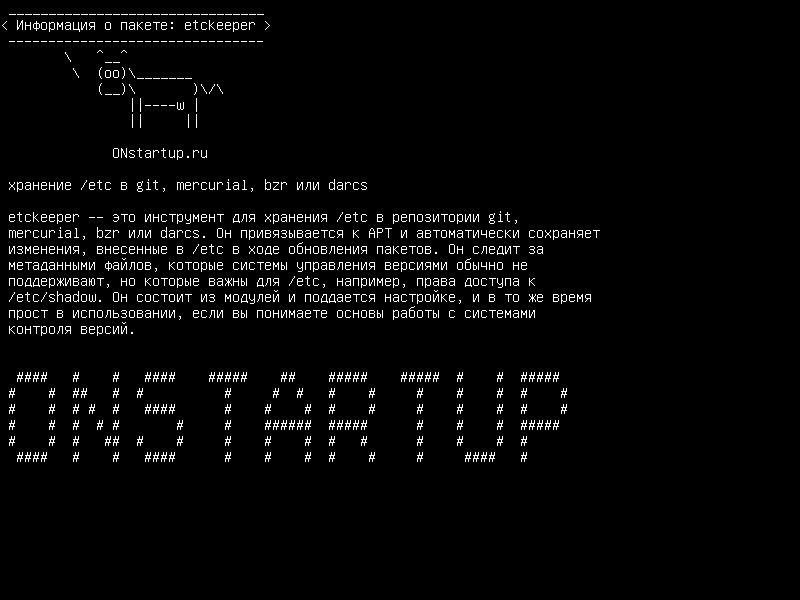 etckeeper — хранить /etc в git, mercurial, bzr или darcs
